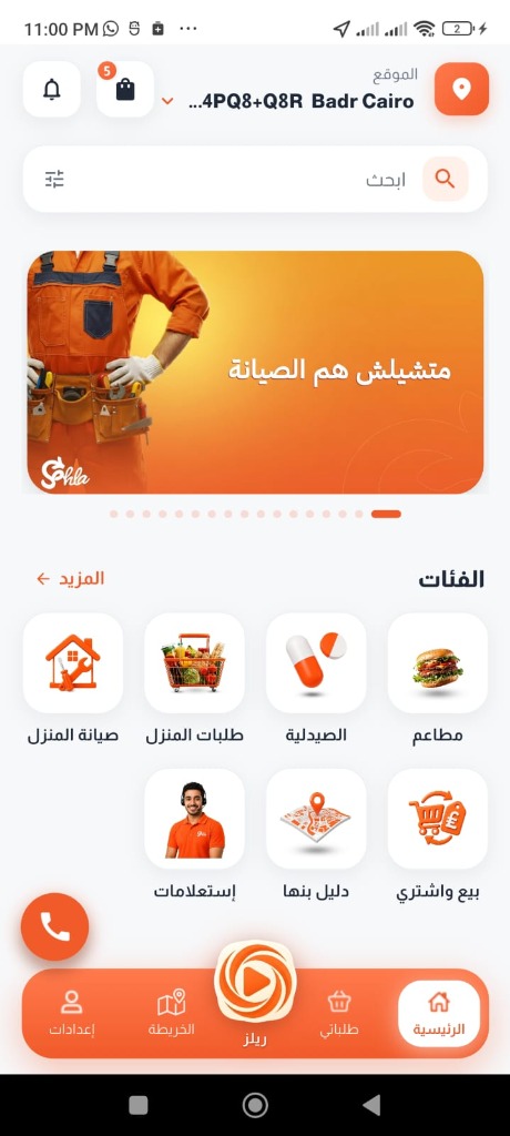 تطبيق سهلة الرئيسية